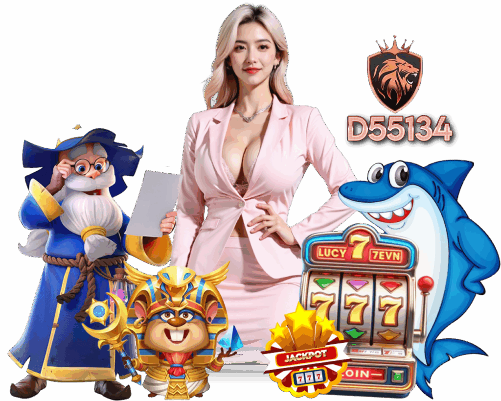 D55134 เครดิต